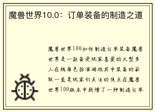 魔兽世界10.0：订单装备的制造之道