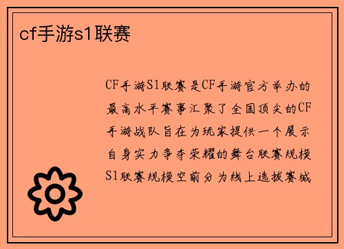 cf手游s1联赛