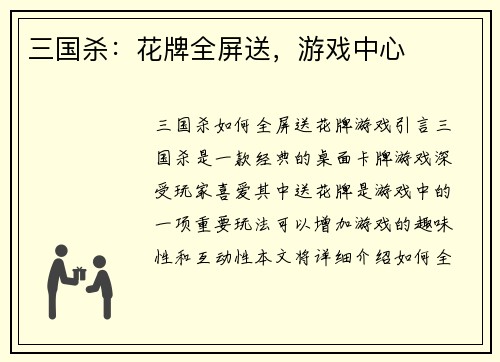 三国杀：花牌全屏送，游戏中心