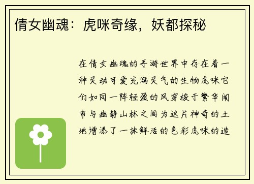 倩女幽魂：虎咪奇缘，妖都探秘