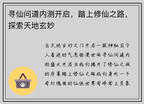 寻仙问道内测开启，踏上修仙之路，探索天地玄妙
