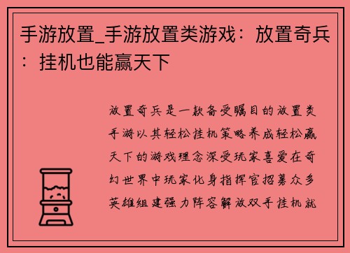 手游放置_手游放置类游戏：放置奇兵：挂机也能赢天下