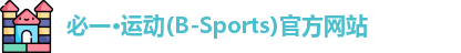 必一体育